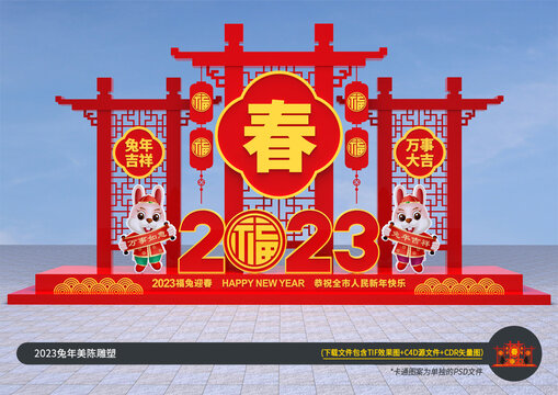兔年美陈布置