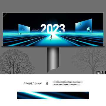 迎接2023