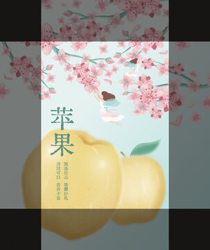 雪恋苹果水果礼盒包装插画