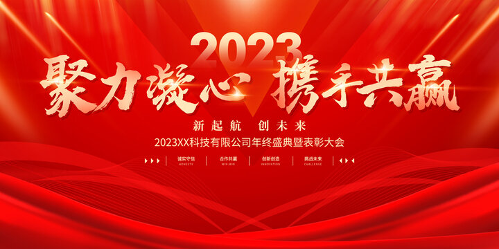 2023年会