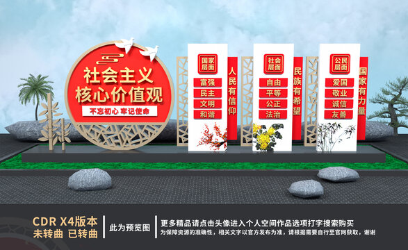 价值观雕塑