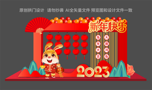 2023兔年美陈