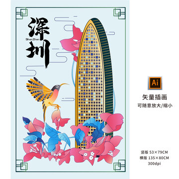 深圳城市手绘插画海报