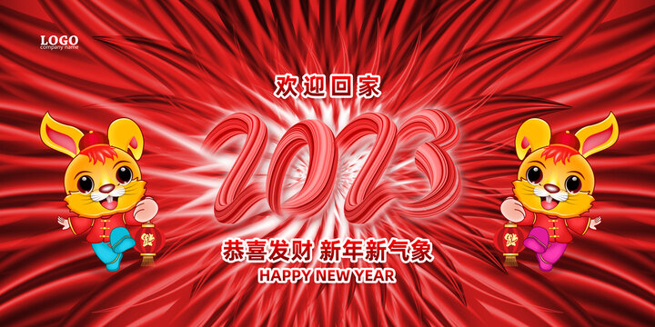 2023兔年