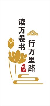 阅读文化墙