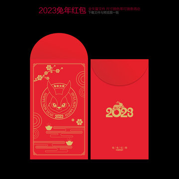 2023兔年红包