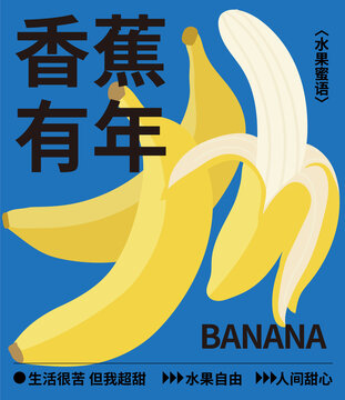 手绘水果插画香蕉剥开的香蕉