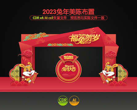 2023兔年拱门