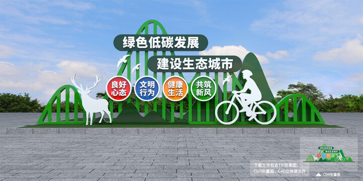 低碳出行雕塑