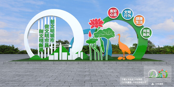 文明城市创建宣传牌