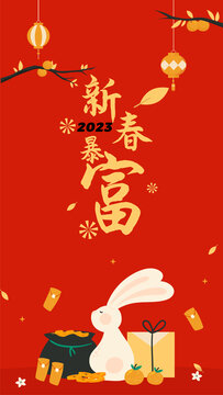 2023春节手机海报
