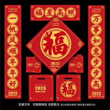 2023年对联