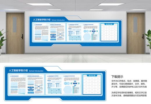 人工智能学院虚拟介绍宣传栏