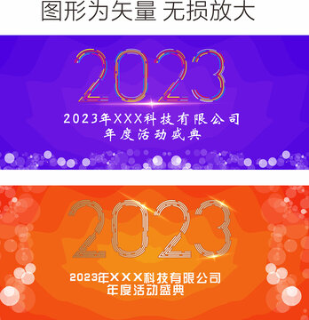 2023年背景墙