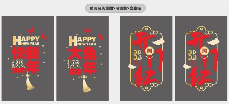 新年玻璃贴