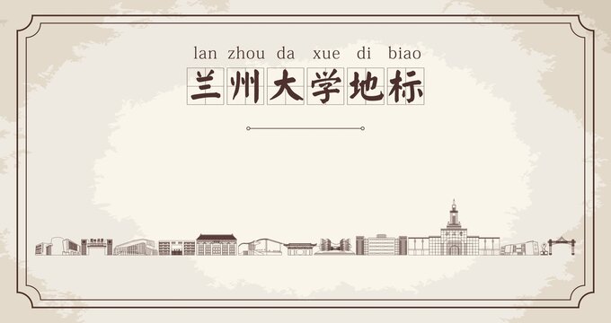 兰州大学