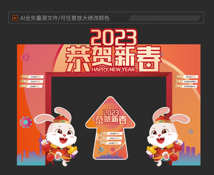 2023兔年春节门头