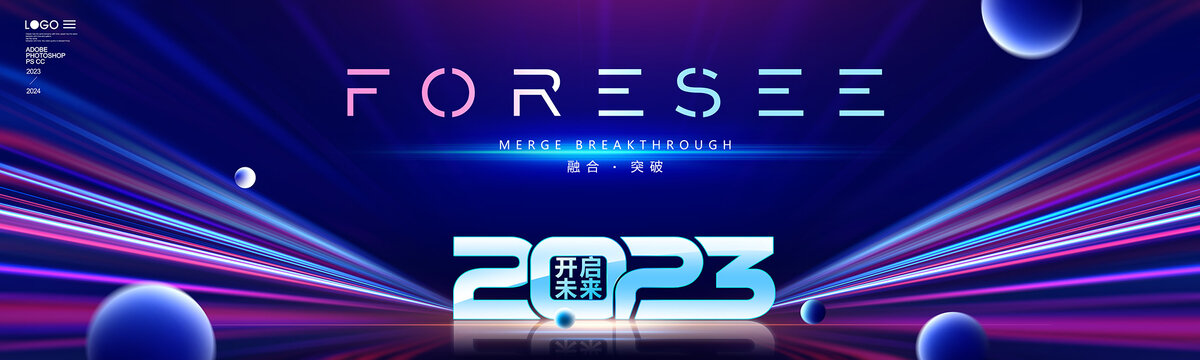 2023科技KV主视觉