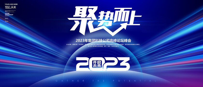 2023聚势而上