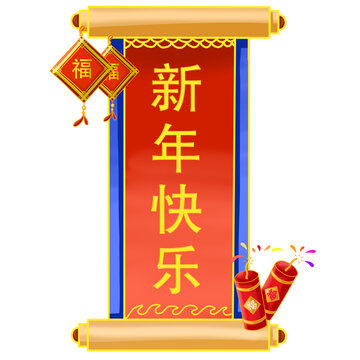 新年快乐挂画