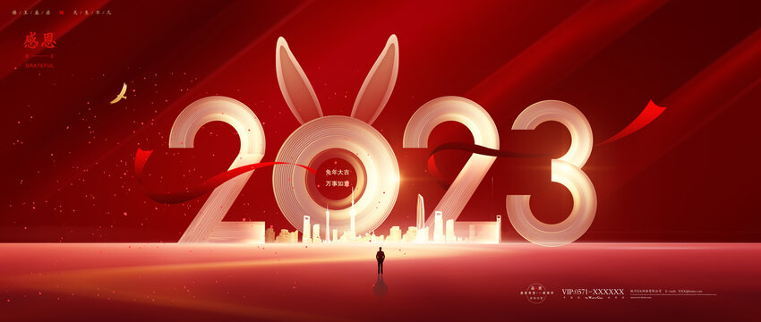 2023兔年年会背景板