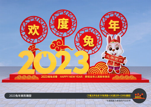 欢度兔年雕塑
