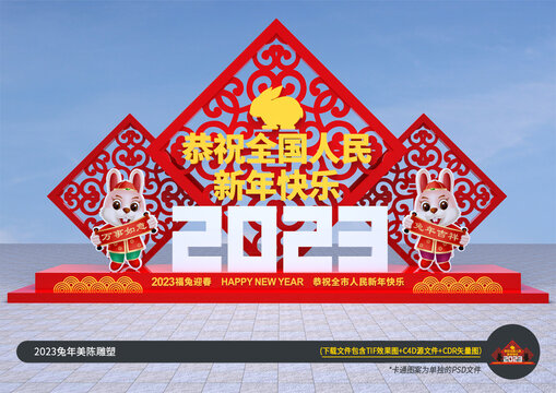 兔年宣传造型