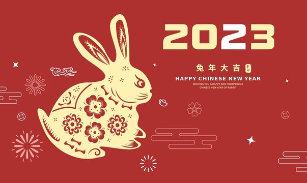 2023跨年兔子剪纸窗花矢量