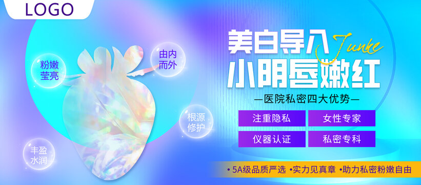 医美私密整形品牌banner