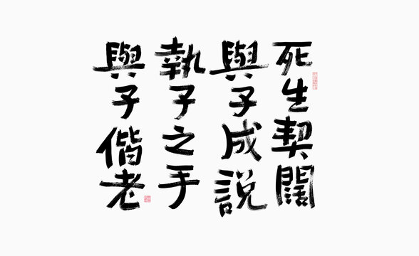 情诗抄写艺术字