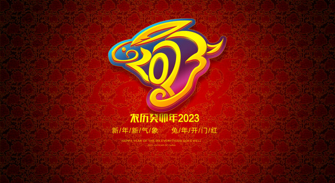 2023年会背景墙兔年