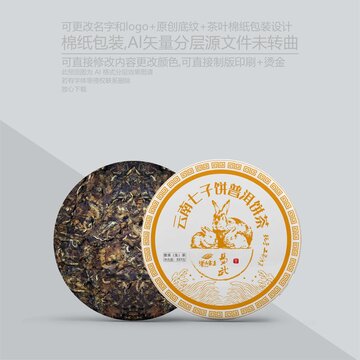 云南七子饼普洱茶