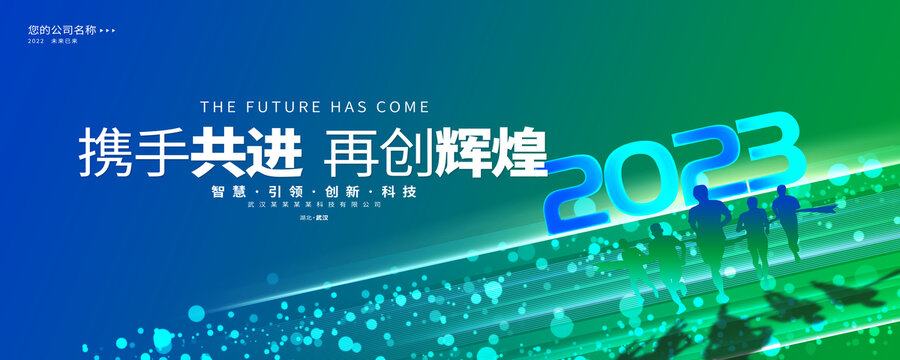 2023科技年会主视觉