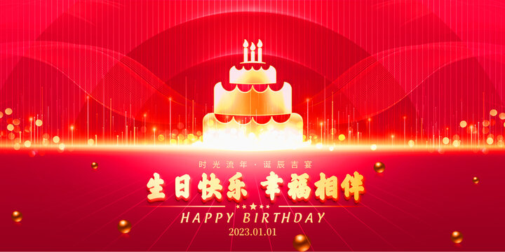 生日快乐