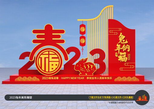 兔年商场美陈