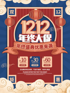 国潮风中国风双12促销海报
