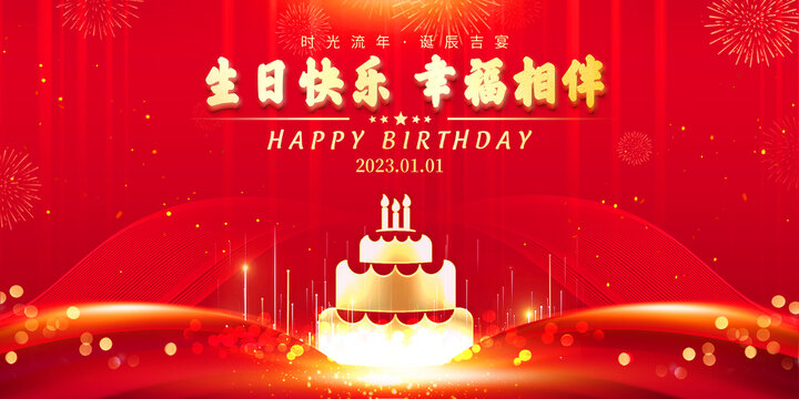 红色喜庆生日快乐背景