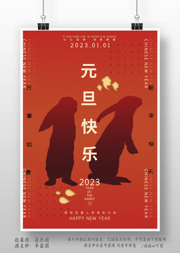 2023新年元旦海报