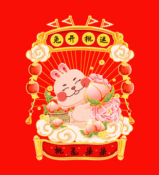 2023兔年新年喜庆红包插画