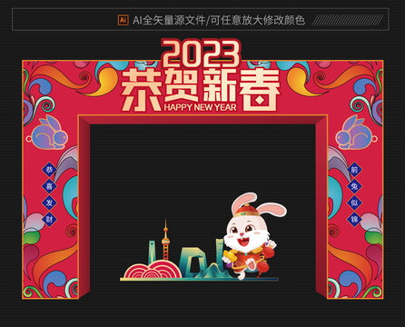 2023新年拱门