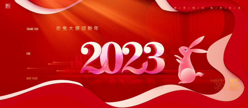 2023新年海报