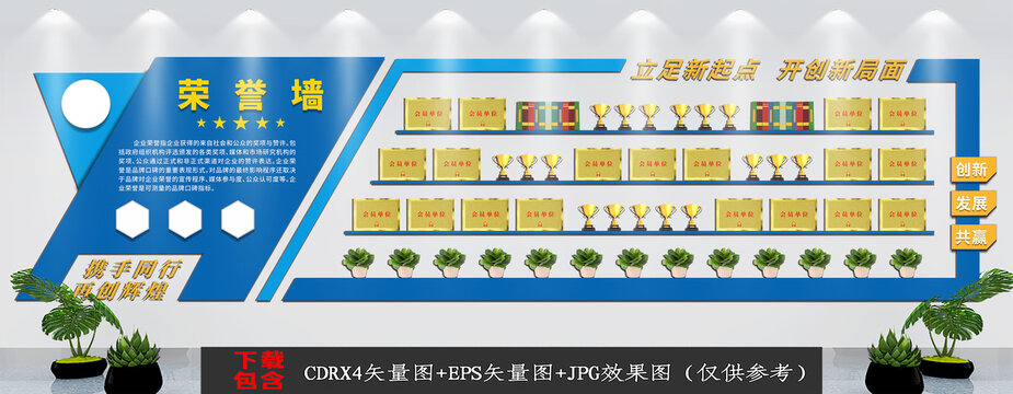 蓝色企业荣誉文化背景墙