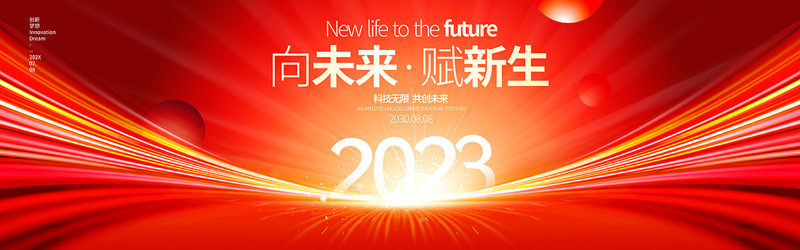 2023红色年会背景