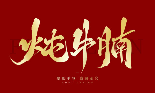 炖牛腩