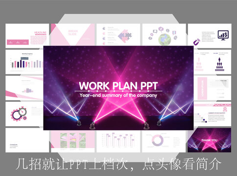 PPT模板紫色舞台