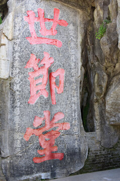 桂林七星公园龙隐岩石刻