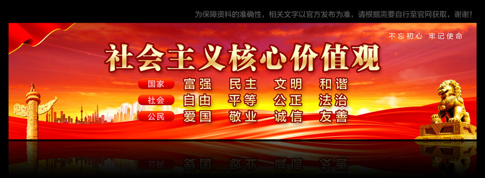 社会主义核心价值观
