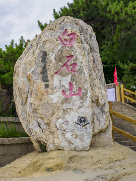 保定白石山景区