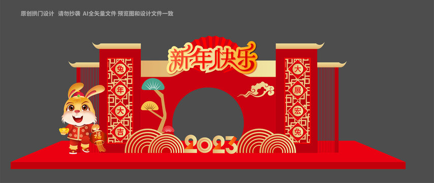 2023新年美陈