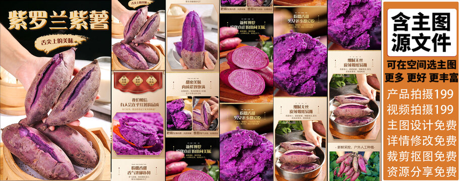 紫罗兰紫薯详情页